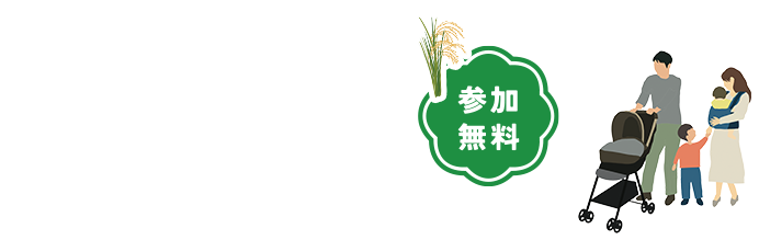 11.10 sun 11:00 - 16:00 参加無料