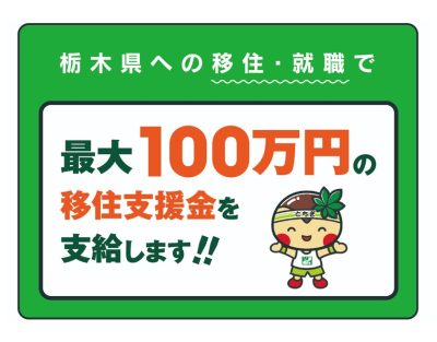 移住支援金・移住促進コンシェルジュ | 県関係団体