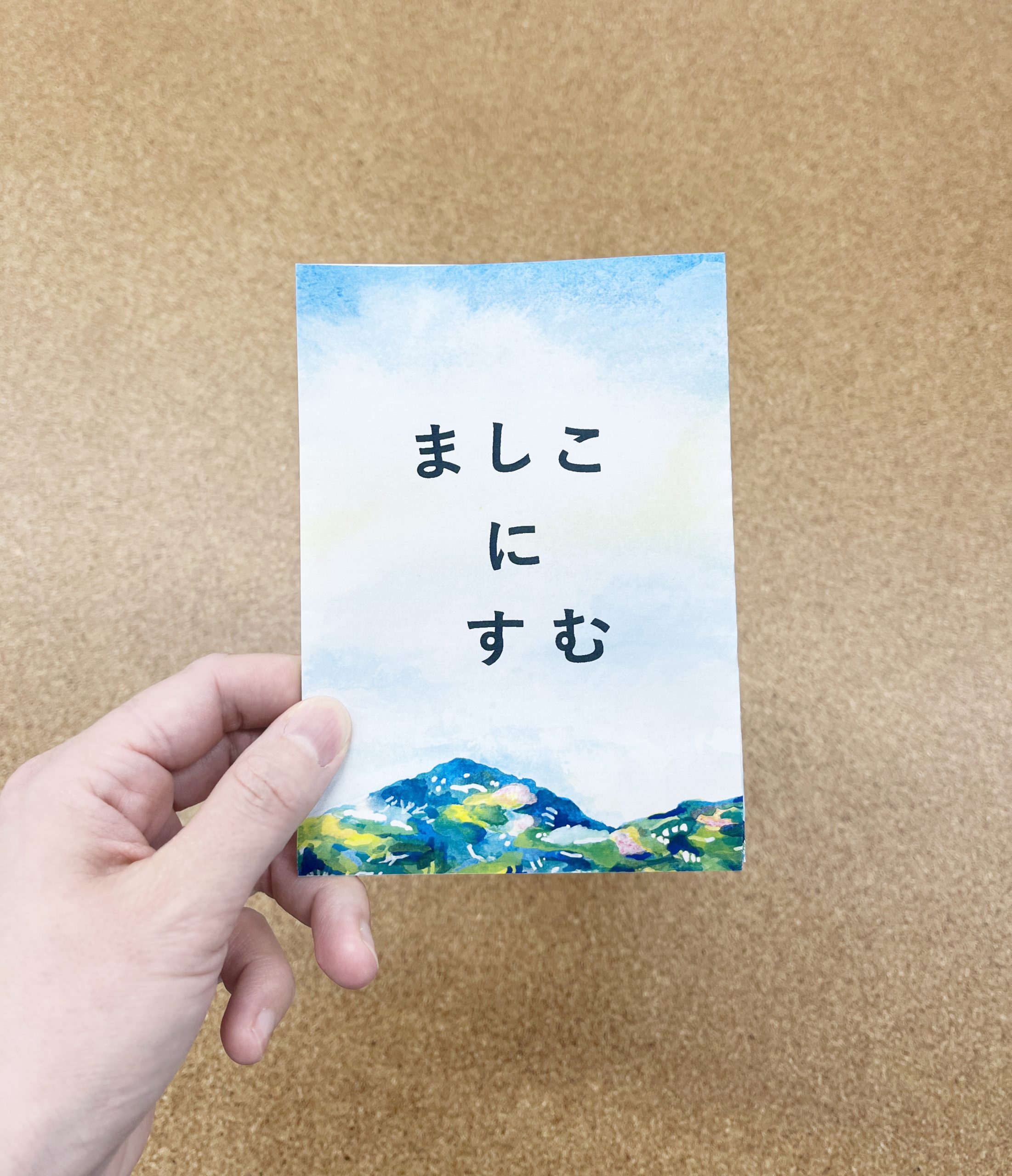 益子町移住情報誌「ましこにすむ」を配布します！ ｜お知らせ｜栃木県移住・定住促進サイト