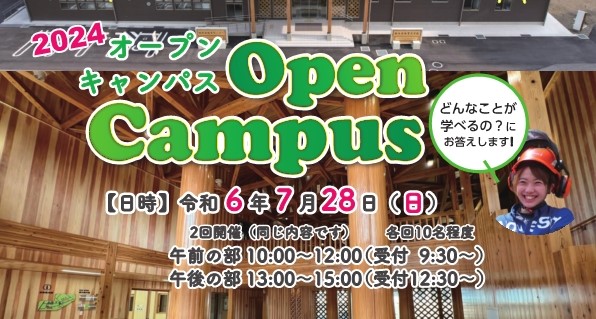 🌳「栃木県林業大学校オープンキャンパス」開催🌳 | セミナー・フェア
